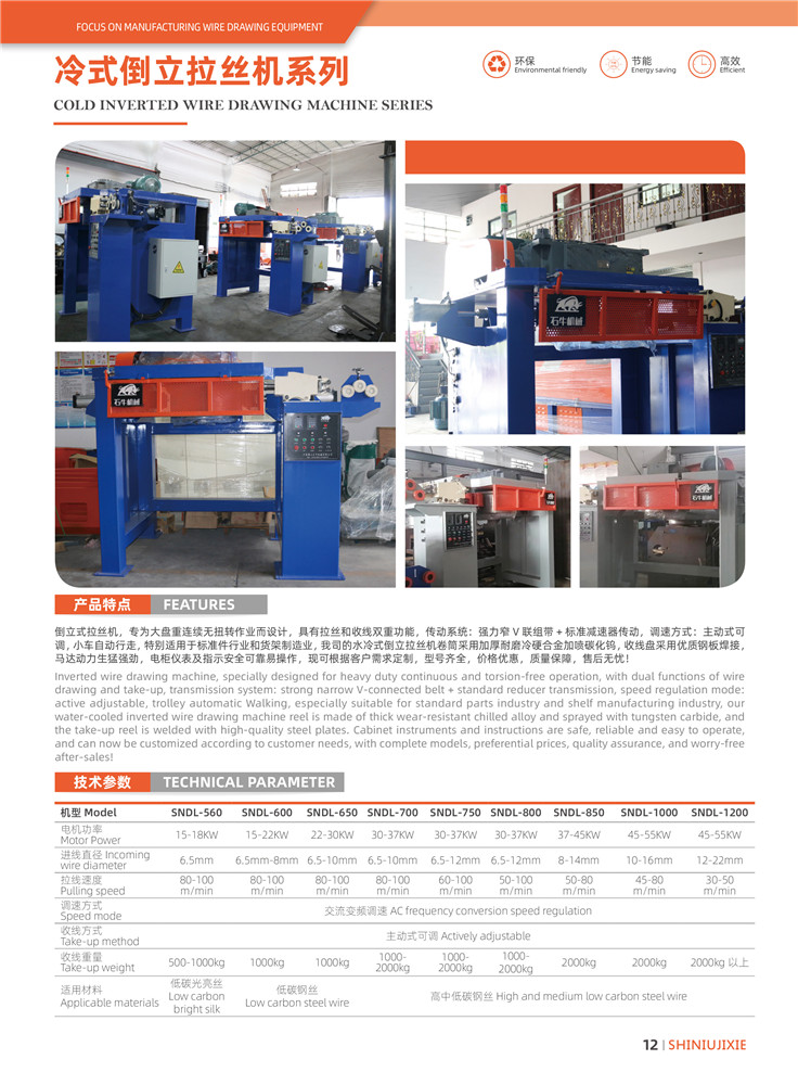 冷式倒立拉絲機系列.jpg