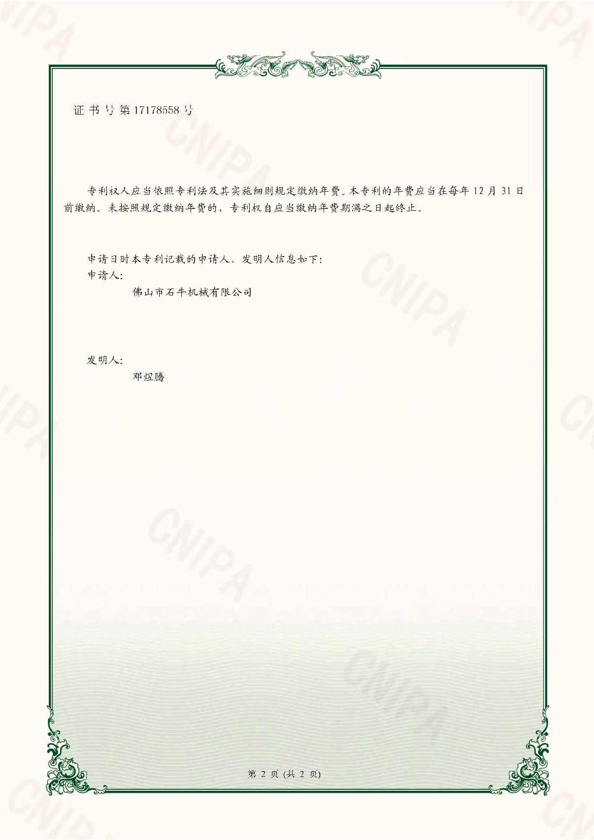 2021234484323-實(shí)用新型專利證書(簽章)_2.JPG