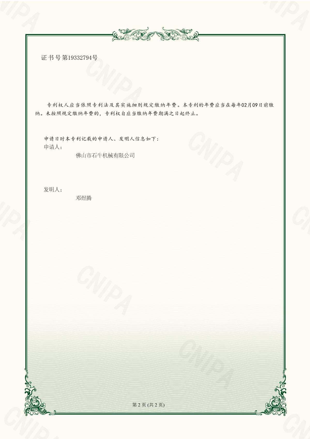 2023201913488-實(shí)用新型專(zhuān)利證書(shū)_2.JPG