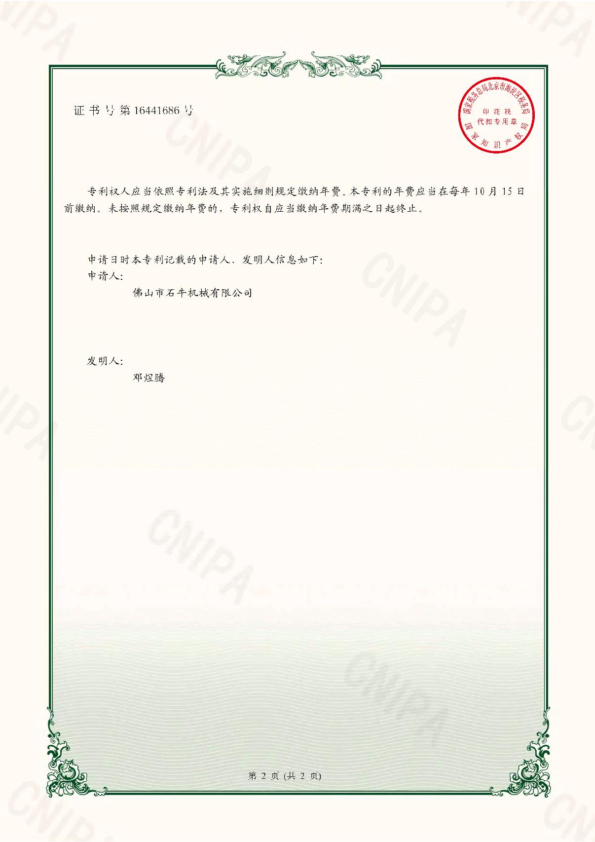 2021224958484-實用新型專利證書(簽章)_2.JPG